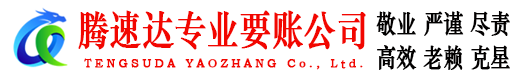 安溪收账公司